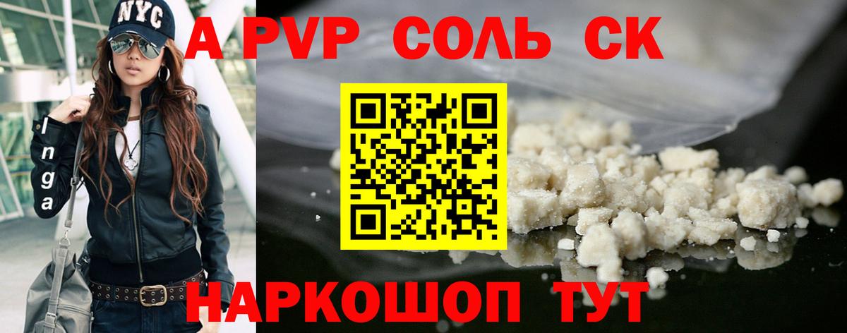 A PVP СК КРИС  Alpha PVP кристаллы  Омск  Альфа ПВП Crystall  как найти   Вход с VPN 