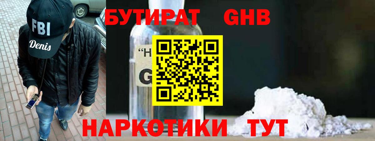 БУТИРАТ 1.4BDO Омск