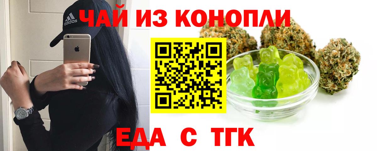 Еда ТГК марихуана  Вход с VPN  Омск 
