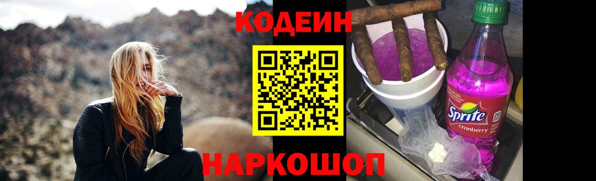Кодеиновый сироп Lean Purple Drank  Вход с VPN  Codein напиток Lean (лин)  Омск 