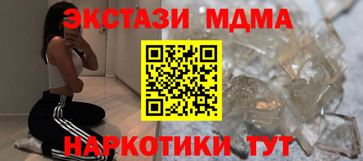 МДМА кристаллы Омск