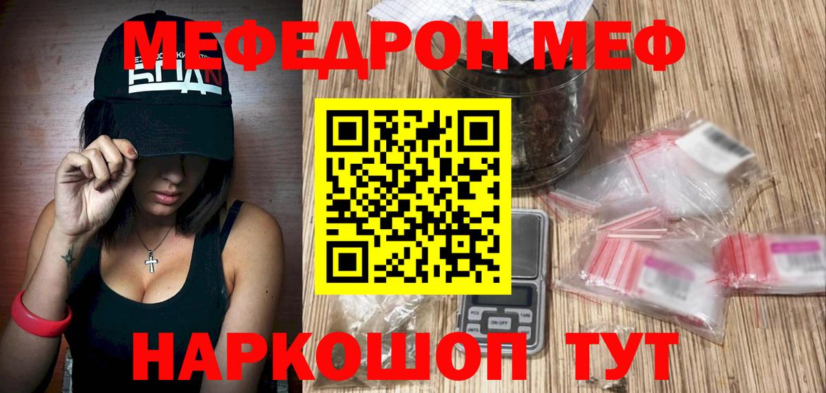Мефедрон  МЕФ mephedrone  Вход с VPN  Омск 