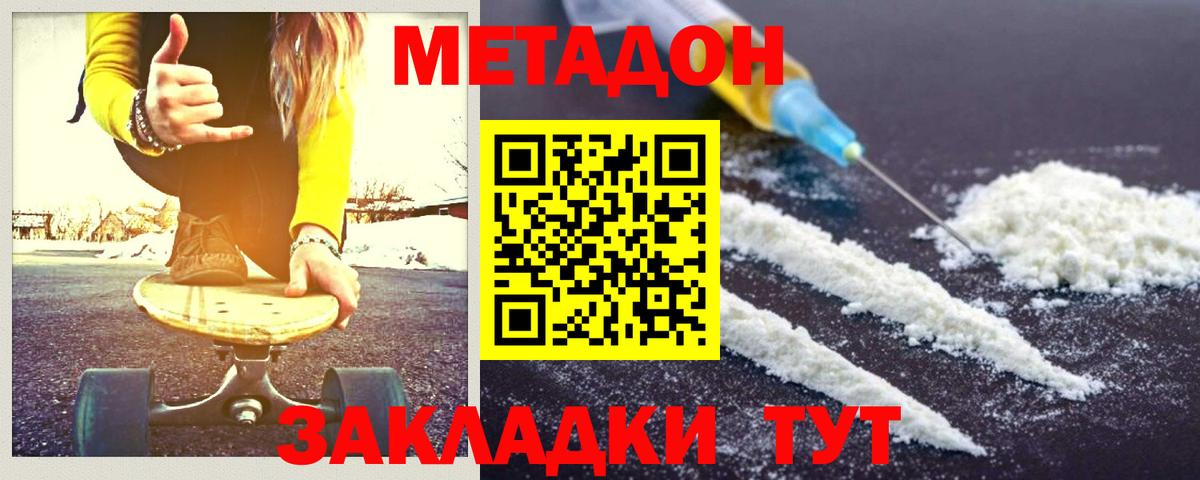 МЕТАДОН VHQ  Вход с VPN  Омск  Метадон белоснежный 